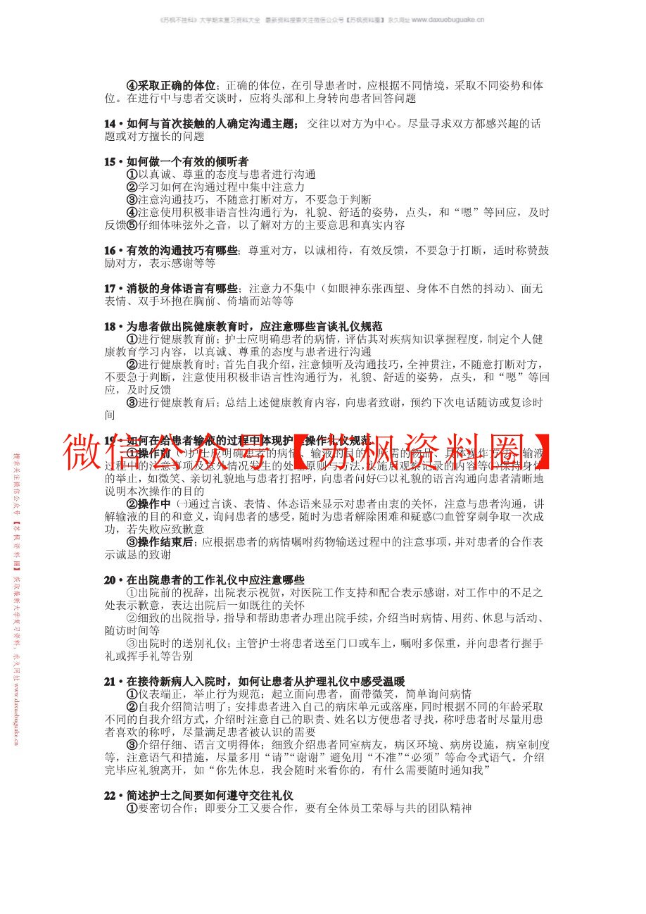 护理学礼仪